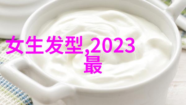 男士新潮发型2023年最吸引眼球的剪法与造型