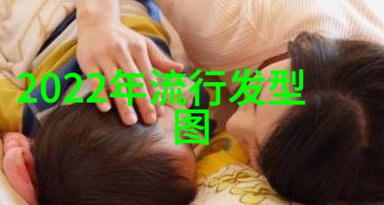 1. 二八分男生发型的秘密是什么