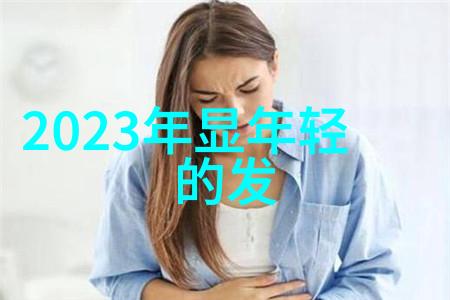 对于害怕尝试新事物的人来说选择适合自己的2022年最新发型需要注意哪些因素