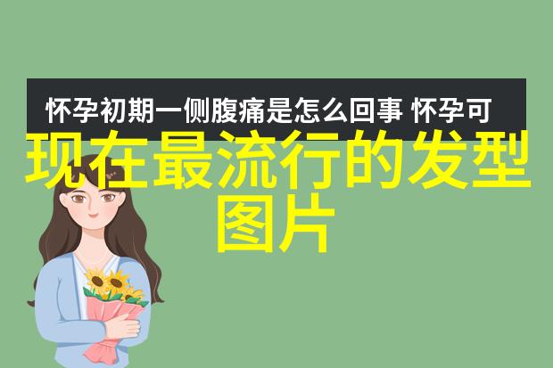 中短发时尚探索40岁女性的优雅发型指南