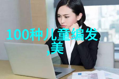 新一代美发时尚界的新宠儿