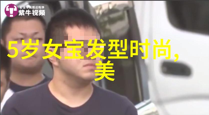 小女孩应该如何保持新鲜出炉的头发造型不褪色不松动