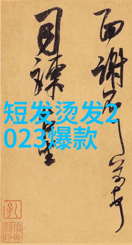 纹绣额头大剪空气刘海抢眼女性如何选择完美发型