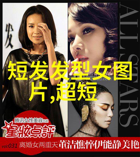 美发技巧-精选女短发减龄发型图片轻松变身年轻版