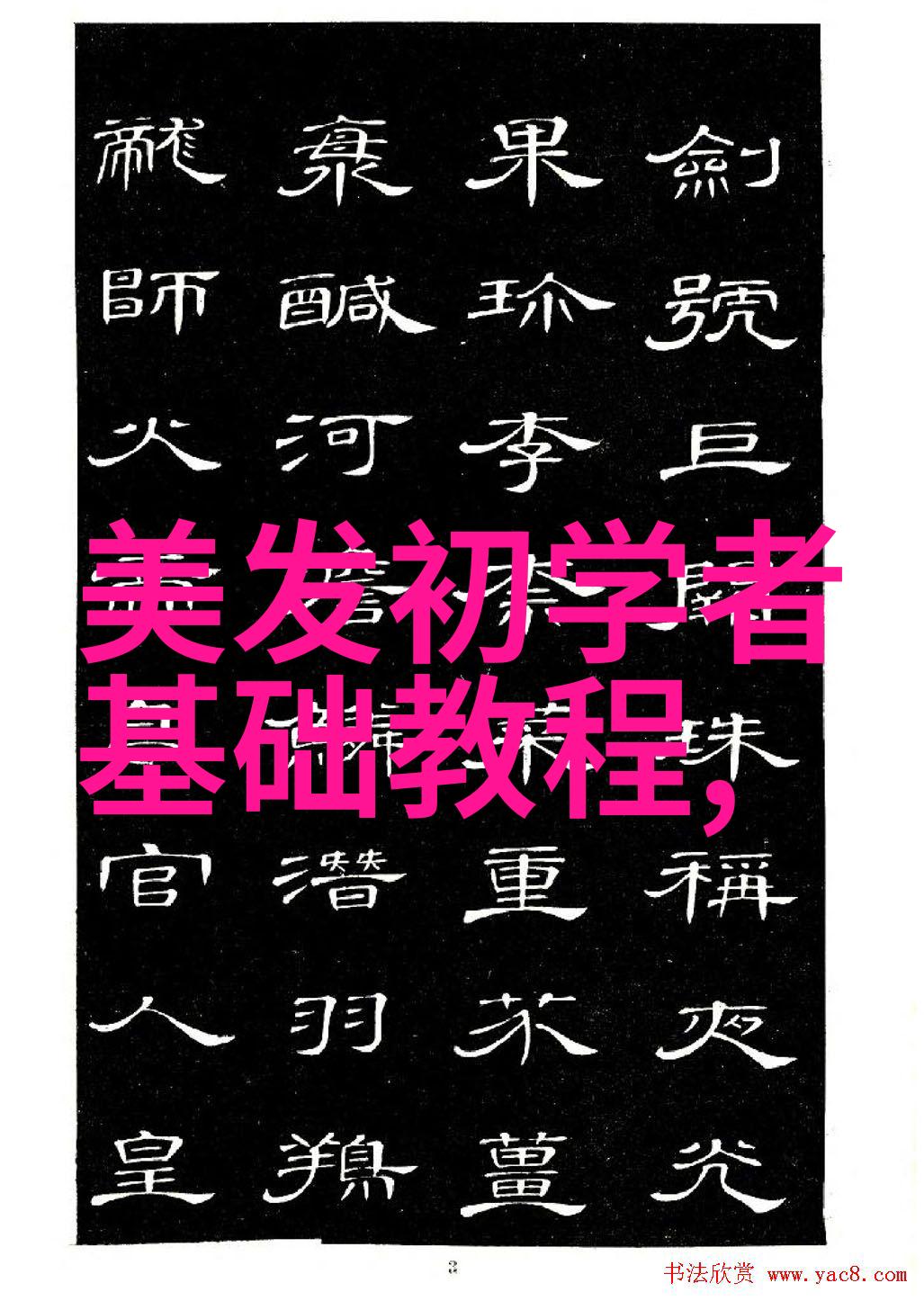 时尚再现探索适合40岁女性的优雅碎发发型