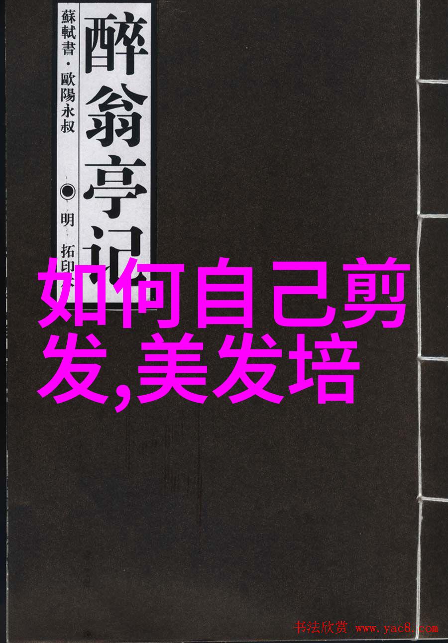 从0到100学习一位时尚博主的短发打造秘诀