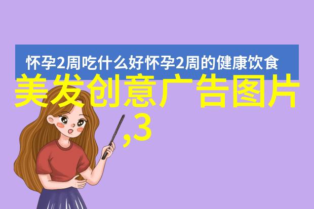 从中分到直发四十岁女人的发型转变之谜