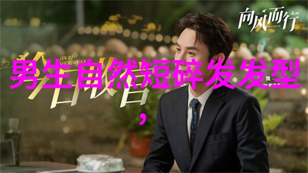 小男孩时尚发型创意6-8岁的萌宝如何打造完美秀发造型