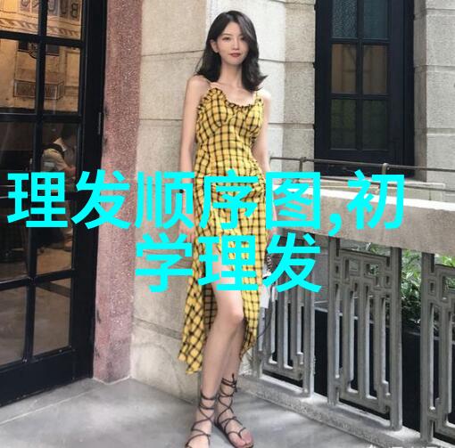 学习美发设计时哪些元素最重要考虑