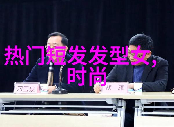 女孩们的新秀发2023年最流行的发型热度