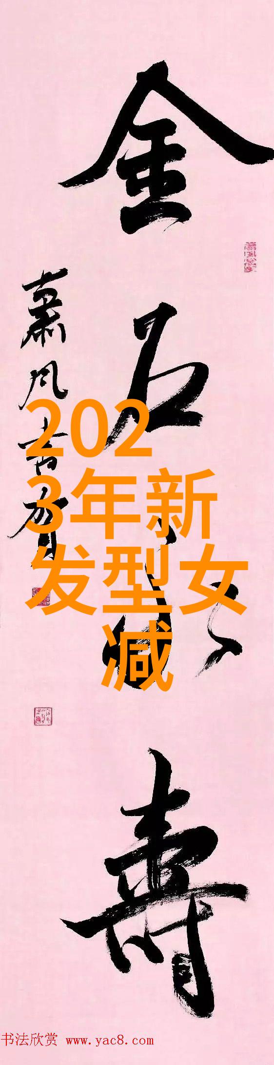 剪短新颜2023年美丽的简约风潮