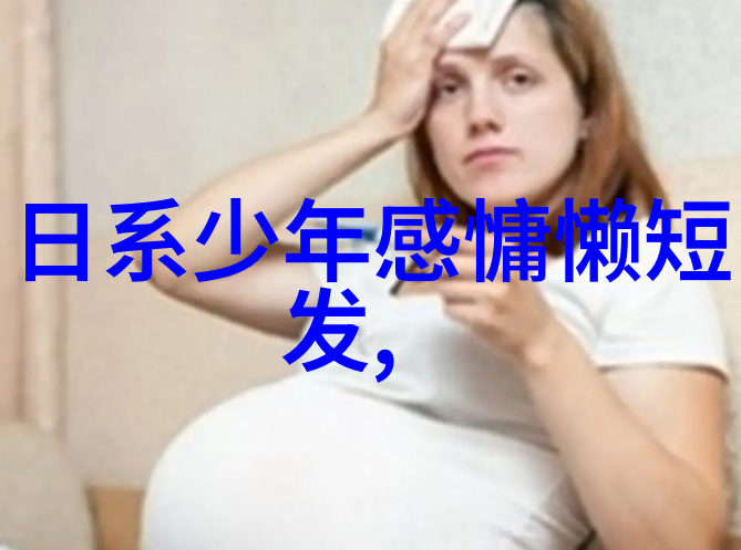 时尚再现40岁女性新宠短发造型技巧大揭秘