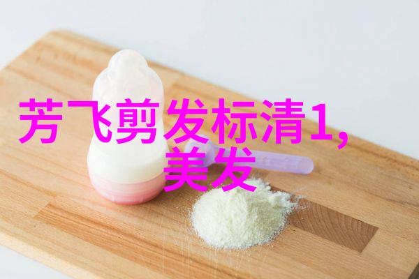 有无特定的产品或工具可以帮助维持这类造型长时间不变形