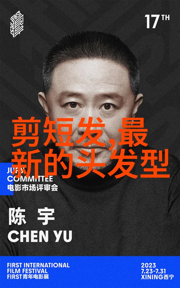 从经典到现代短发造型演变了什么变化