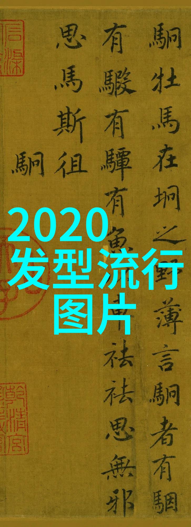 全顺理论与其在现代教育实践中的应用探究