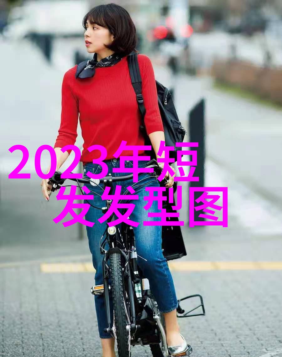 逆袭造型如何让你的19岁头发成为焦点