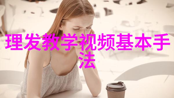 中年时尚发型女短发图片 - 流行转身中年女性短发时尚造型的艺术探索