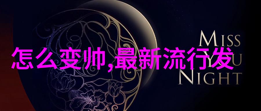 理发艺术学院开启美发梦想的殿堂