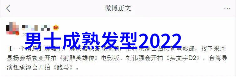 拨开迷雾揭秘2023年最适合你的一款男士短发样式