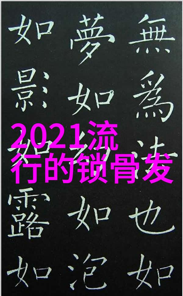 流行趋势背后全球知名人士的寸头发型案例研究