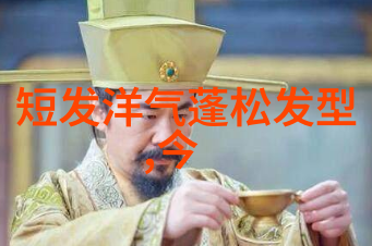 时尚短发轻盈时尚的新选择