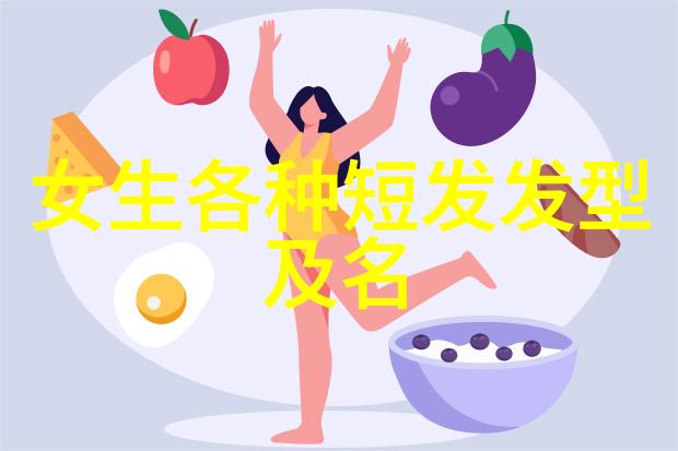 我要学美发美容快来跟我一起变身为时尚达人吧