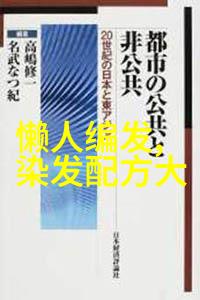 50岁女性减龄魔法探索短发发型的魅力与技巧