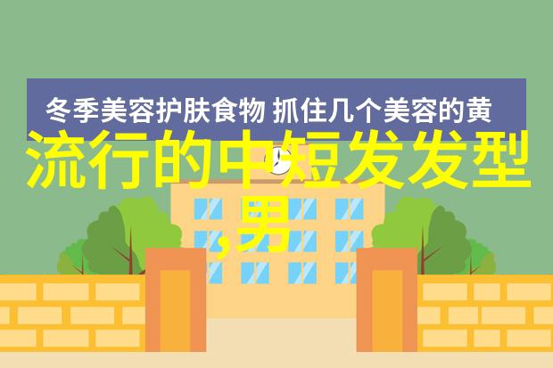 时尚短发剪辑技巧解析如何将一头秀发转变为完美的时尚造型