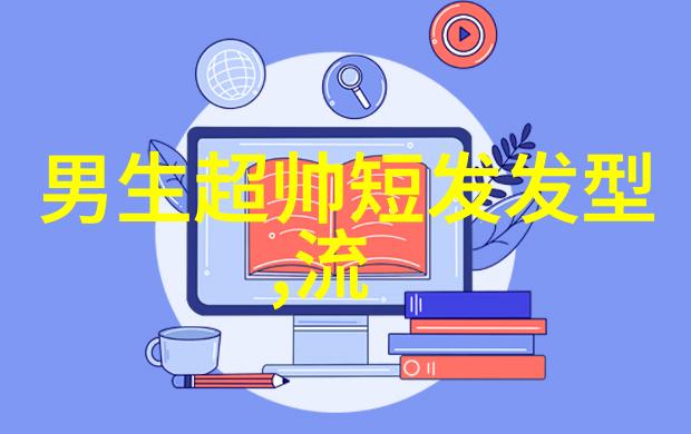 最新发型视频教学视频-时尚前沿掌握最流行的发型技巧