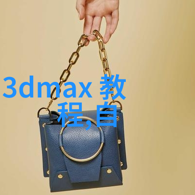 如何提高3D效果图的视觉冲击力