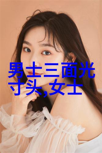 时尚挑战者探索不同形状脸庞下适合16-18岁女生的发丝剪法与设计理念