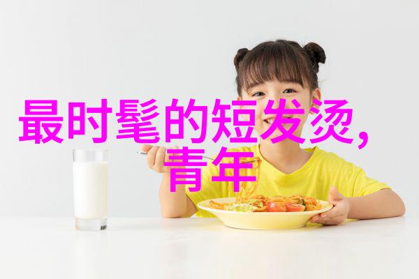 发型图片女减龄2022我来教你如何通过一张照片让自己看起来更年轻