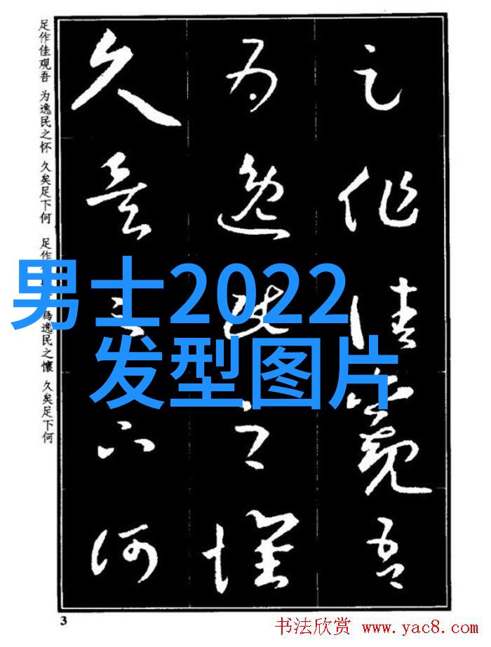 逆袭脱单王者男士复古风格理发图解教程