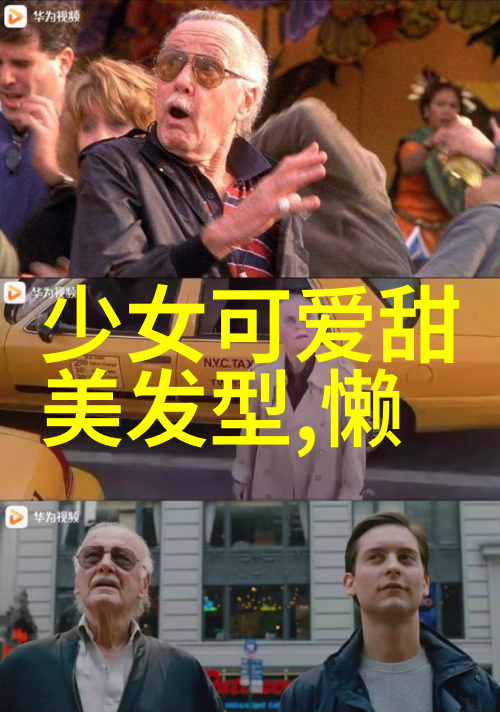 揭秘当红流行哪些发型将引领时尚潮流