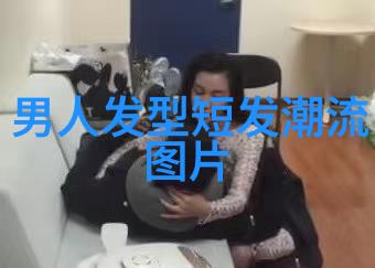 探索完美发型给50岁女性