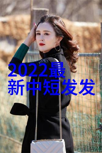 逆袭美学女孩儿短发背后的时尚秘密