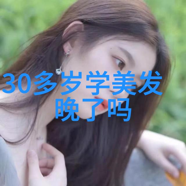 四十岁女人减龄发型我也想尝试一下的秘密