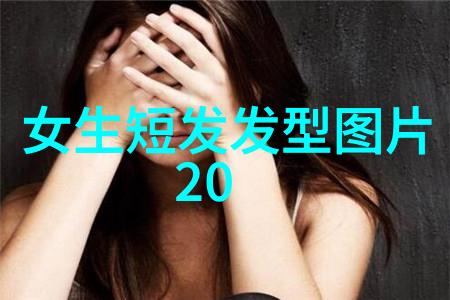 2022短发最新发型女图片 - 时尚前沿2022年最火女孩短发新造型大赏