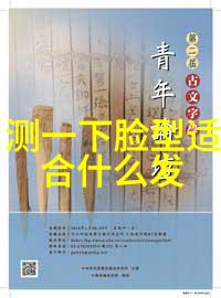 探索最新男士发型图片大全时尚追踪者必备指南