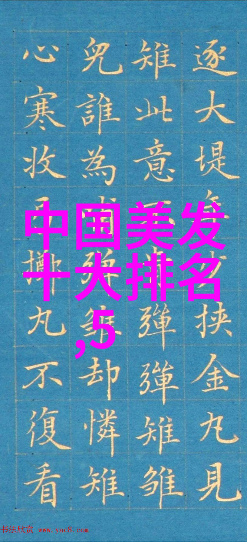 学美发第一步如何选择合适的发夹与带来手把手教你扎出日系小清新丸子头发型