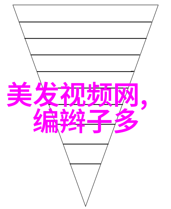 探索时尚界最新发型视频教学视频解析新潮流