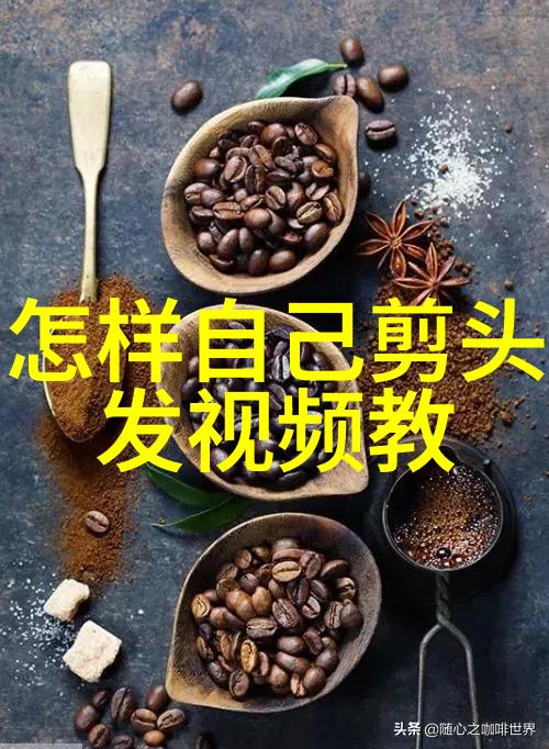 自己在家学理发视频-自制美发艺术从零到英雄的DIY理发之旅