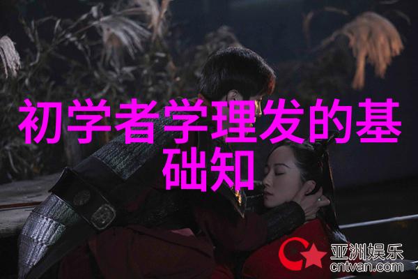 秀发艺术之旅探索美发学校的魅力与专业