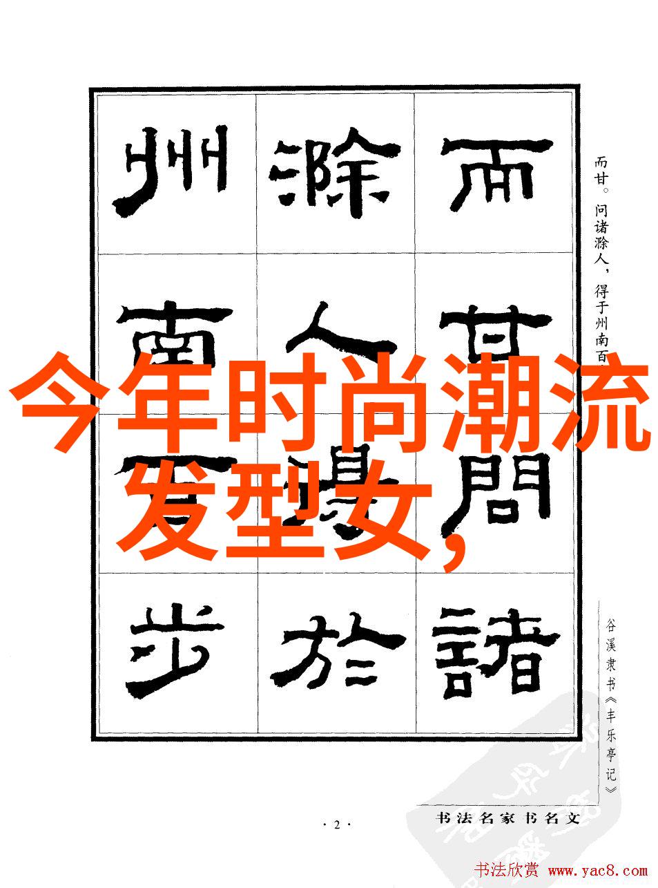 实用卷发打理技巧跟随正规美发培训你get了吗