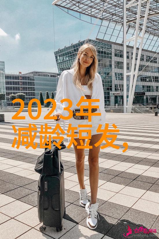 新春时尚轻盈短发女孩的2023年风采