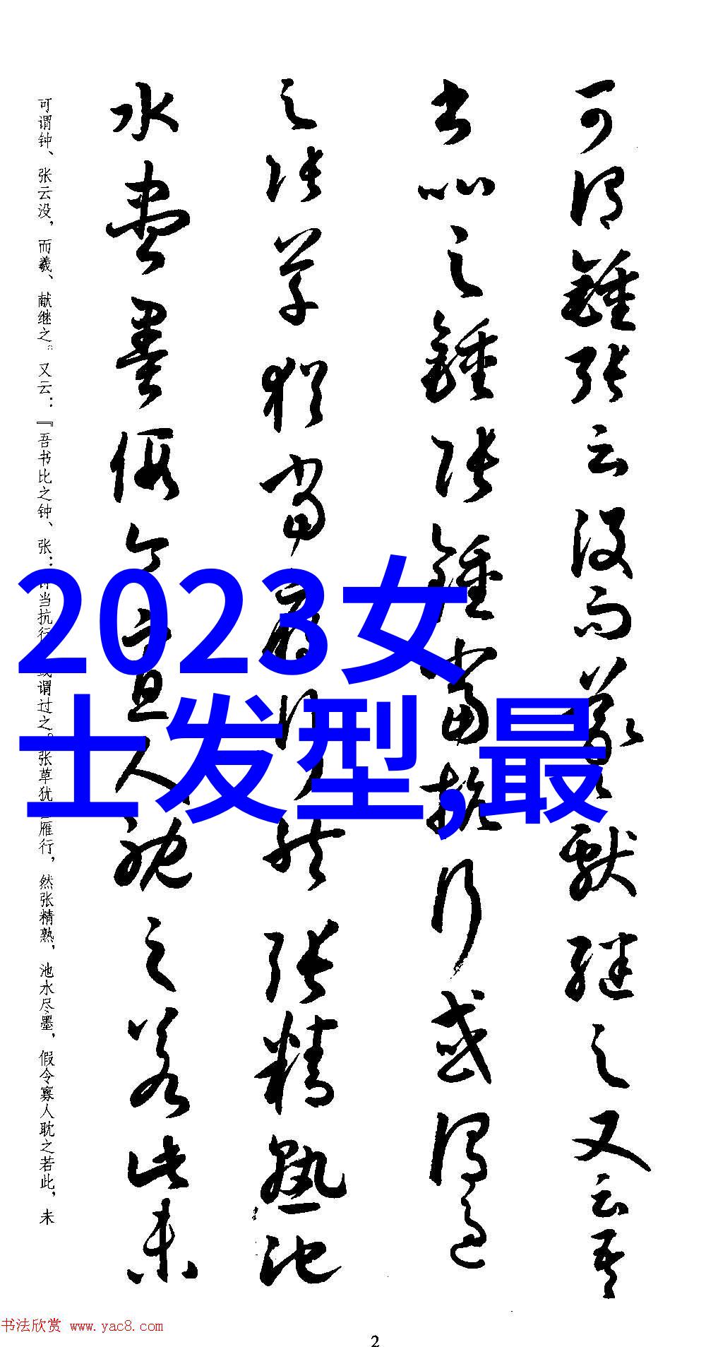 春夏时节短发风潮盛行轻盈造型与时尚追逐