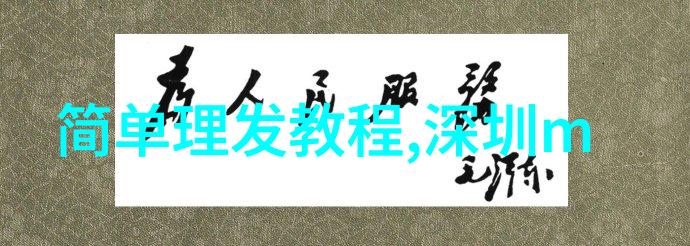 探究数字时代的时尚潮流如何通过网络照片影响女性对短发选择的偏好