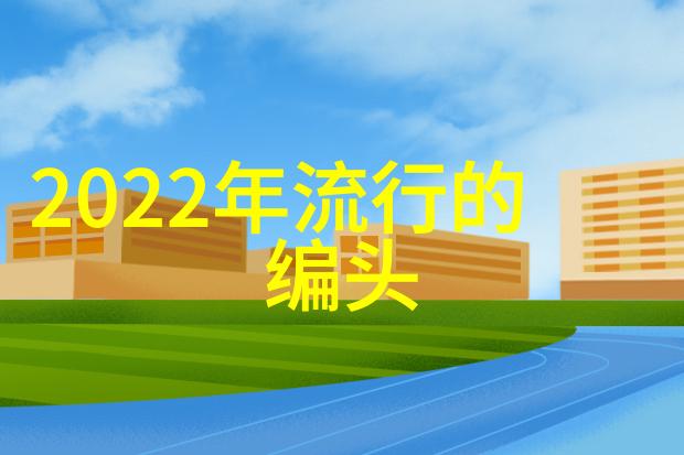 从基础到高级学习如何使用最佳的免费发型制作工具