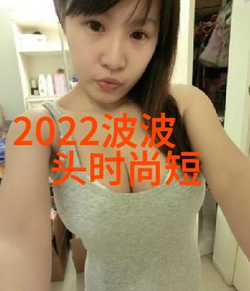 50岁女人减龄短发发型时尚新颖又温婉优雅