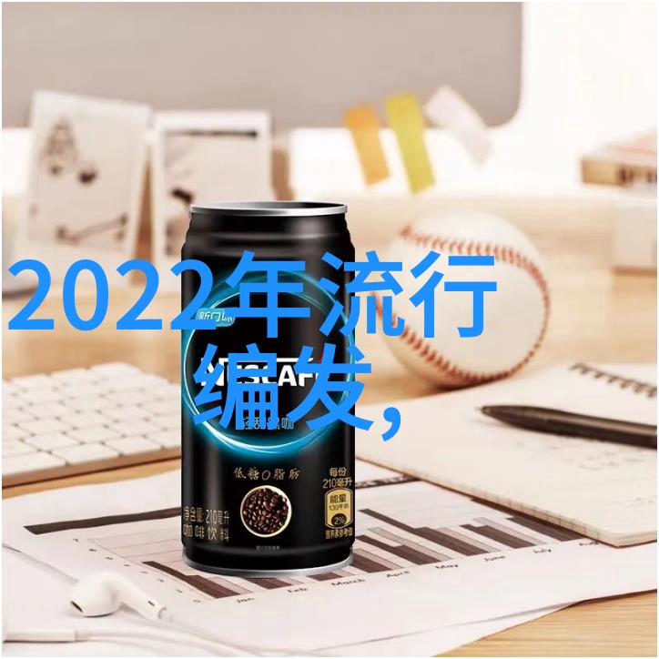 2022最帅发型-探索2022年最具吸引力的